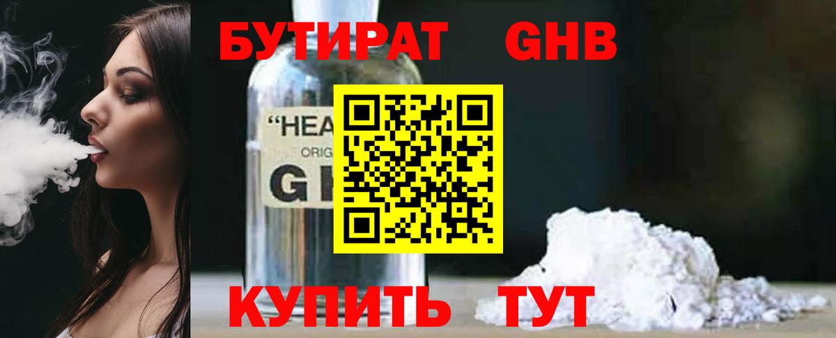 БУТИРАТ бутандиол Сибай