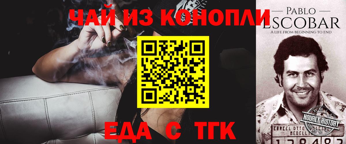 Еда ТГК марихуана  Вход с VPN  Сибай 