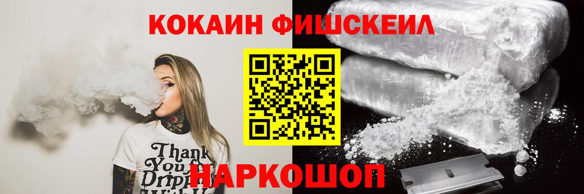 COCAIN 99%  Cocaine FishScale  COCAIN  Сибай  Вход с VPN 