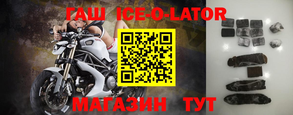 Сибай  ГАШИШ  Вход с VPN  купить   ГАШ Ice-O-Lator 
